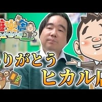 ヒカルとコラボの遊楽舎が閉店