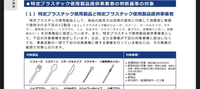 4月からホテルのアメニティが消える 4月からホテルのアメニティが消える