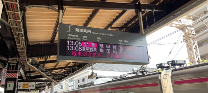 京王線・多磨霊園駅人身事故 京王線・多磨霊園駅人身事故