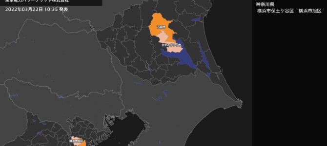 東京電力管内で停電発生！　横浜市保土ケ谷区