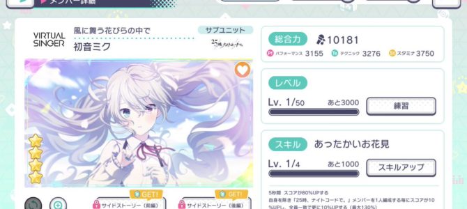 プロセカで通信エラー発生！