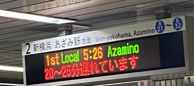 ブルーライン　車両故障