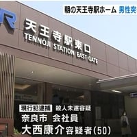 50歳男性、口論になった男性を天王寺駅ホームに突き落とし逮捕