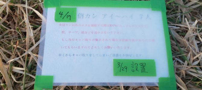 長野のＪＲ篠ノ井線で無断で場所取り！