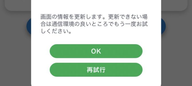 ファミペイでシステム障害発生! ファミペイでシステム障害発生!