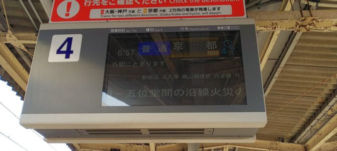 近鉄大阪線　近鉄下田－五位堂間で沿線火災