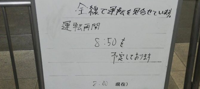 【西武新宿線】武蔵関駅で人身事故