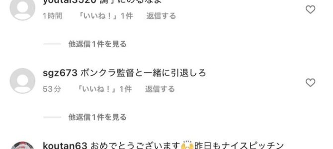 巨人・吉川に死球を与えた黒原拓未(広島)、インスタが巨人ファンの誹謗中傷で荒らされる 巨人・吉川に死球を与えた黒原拓未(広島)、インスタが巨人ファンの誹謗中傷で荒らされる