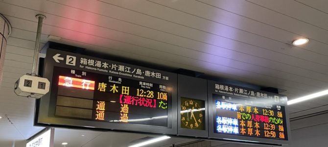 小田急小田原線　相武台前駅で人身事故