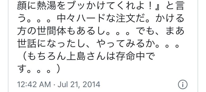 上島竜兵「俺の葬式の時には、俺の顔に熱湯を」　生前に有吉弘行に伝えていた言葉
