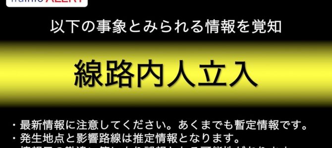 新宿駅で線路立ち入り