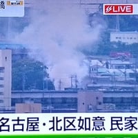 愛知県 名古屋市 北区 如意5丁目で火事