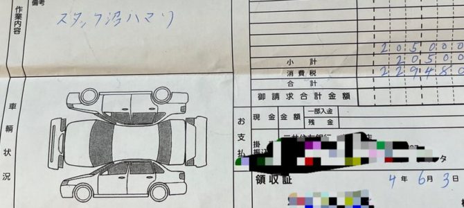 関東ロードサービスさん、車が沼にハマっただけで22.9万円請求