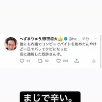 へずまりゅう、コンビニバイトが初日でクビ