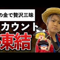 ゆたぼん、クラウドファンディングでやりたい放題して大炎上！