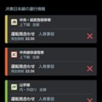 中央線 新宿駅で人身事故「12番線で事故」「山手線も止まってる」 中央線 新宿駅で人身事故「12番線で事故」「山手線も止まってる」