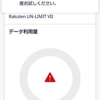 楽天モバイル 大規模な通信障害