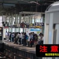 小田急小田原線 座間駅〜海老名駅で人身事故「最寄り駅が 人身事故で 大パニック」