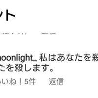 【殺害予告】阪神・中野拓夢のインスタに犯行予告 【殺害予告】阪神・中野拓夢のインスタに犯行予告