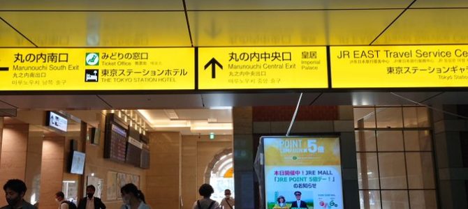 JR東京駅丸の内南口 上半身裸の男性が交番に出没、自分の胸を刺し死亡 JR東京駅丸の内南口 上半身裸の男性が交番に出没、自分の胸を刺し死亡