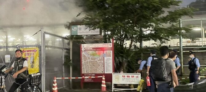 山手線 鶯谷駅北口付近で火事！「煙草でも投げ込まれたのかボヤ騒ぎ」