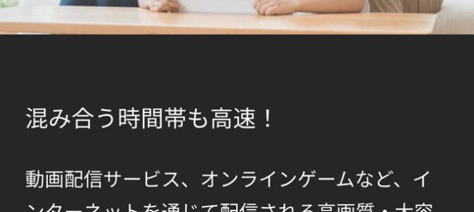 NURO光公式サイト、回線がゴミ過ぎと悪評が広がり「混み合う時間帯も高速！」という文言削除