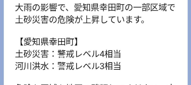 愛知県幸田町　大雨で避難指示！　「店の前の道路が川になってる」