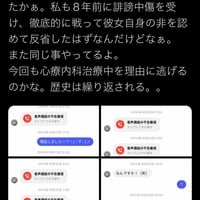 西武・源田の妻（衛藤美彩）の誹謗中傷犯人は「成田沙耶加」？　8年前に誹謗中傷された人が告発