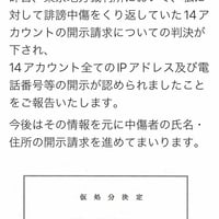 知念実希人に誹謗中傷した人がピンチ！！「全員の電話番号とIPアドレスが開示されました」