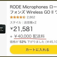 「商品価格は安いけど送料ぼったくり」　Amazonで被害報告が相次ぐ