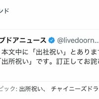 サンシャイン60でチャイニーズドラゴンが約100人の乱闘→朝日の誤字で「出社祝い」がトレンド サンシャイン60でチャイニーズドラゴンが約100人の乱闘→朝日の誤字で「出社祝い」がトレンド