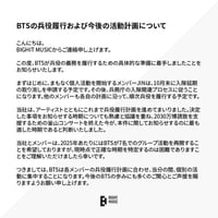 BTS、兵役について方針発表「最年長のJINから兵役」「グループ活動再開は2025年ごろに」