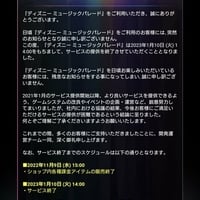 東京ディズニー、「ミューパレ」はサービス終了！　来年1月10日がラスト