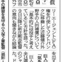 日本ハム、近藤健介の人的補償は田中正義？