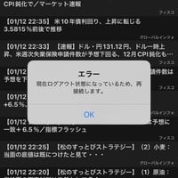【鯖落ち】楽天FXで障害！「ログインできない」「取引できずに大損」