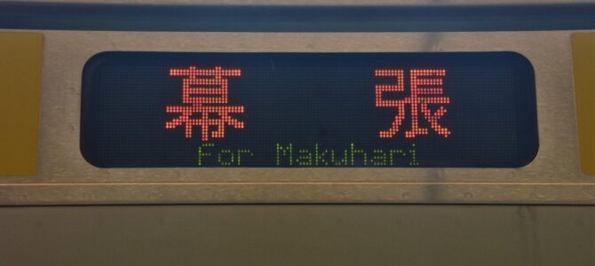 速報トレンド「人身事故」山手線版—遅延履歴 / 証明 / 振替マップ付き（2025年版）